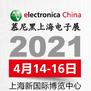 2021年電子展會，貼片電容客戶留意下